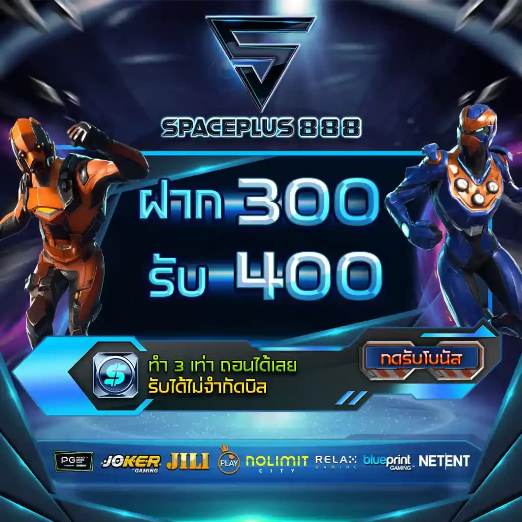 300รับ400