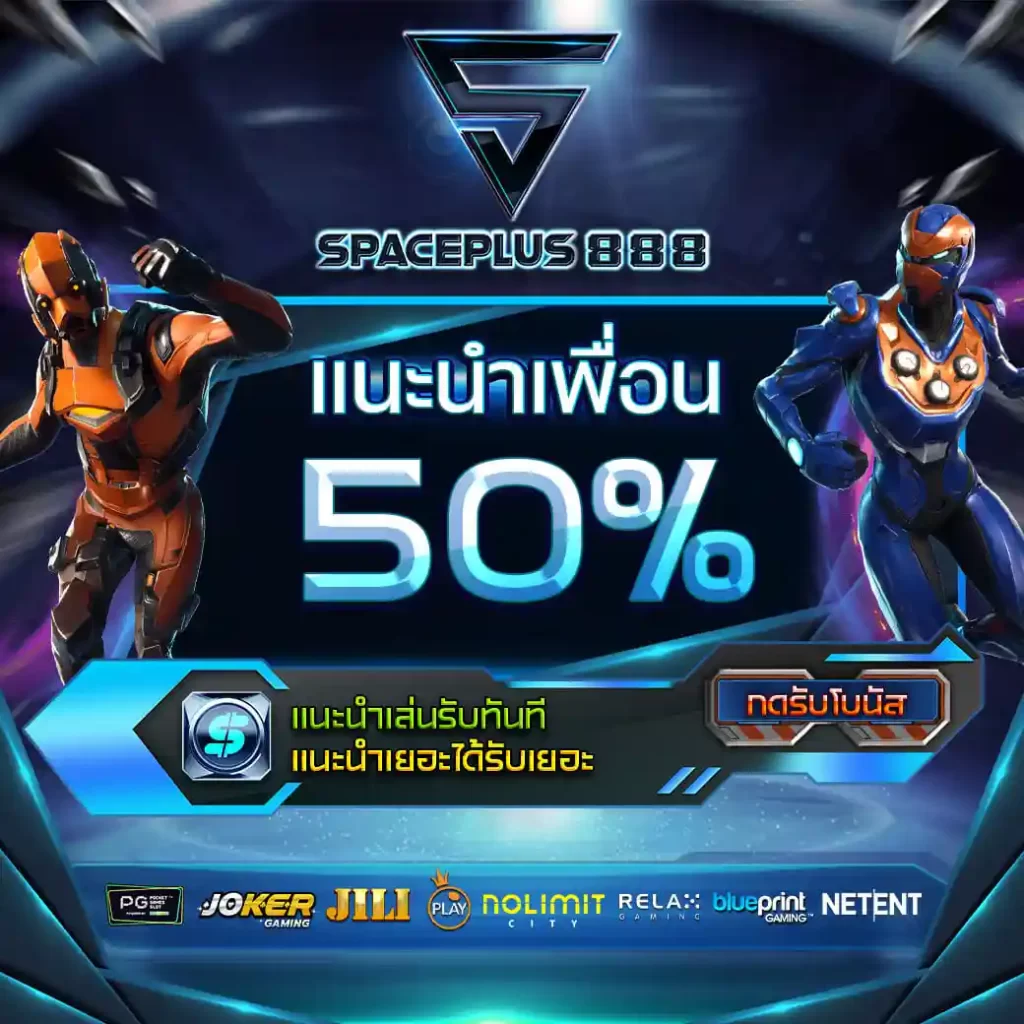 แนะนำเพื่อน 50%